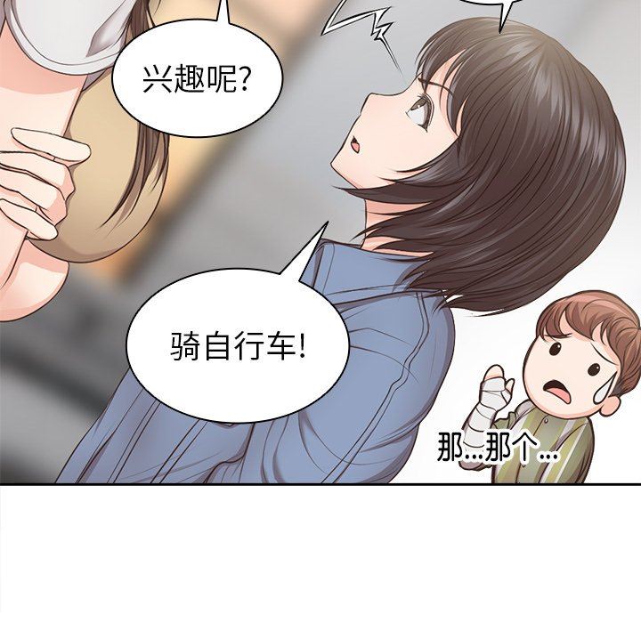 《第一次失忆》漫画最新章节第3话免费下拉式在线观看章节第【67】张图片