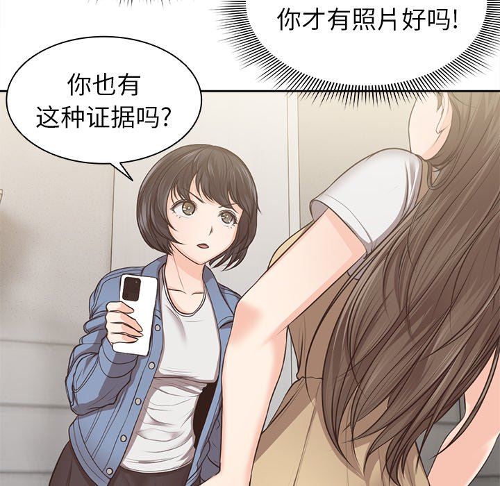 《第一次失忆》漫画最新章节第3话免费下拉式在线观看章节第【83】张图片