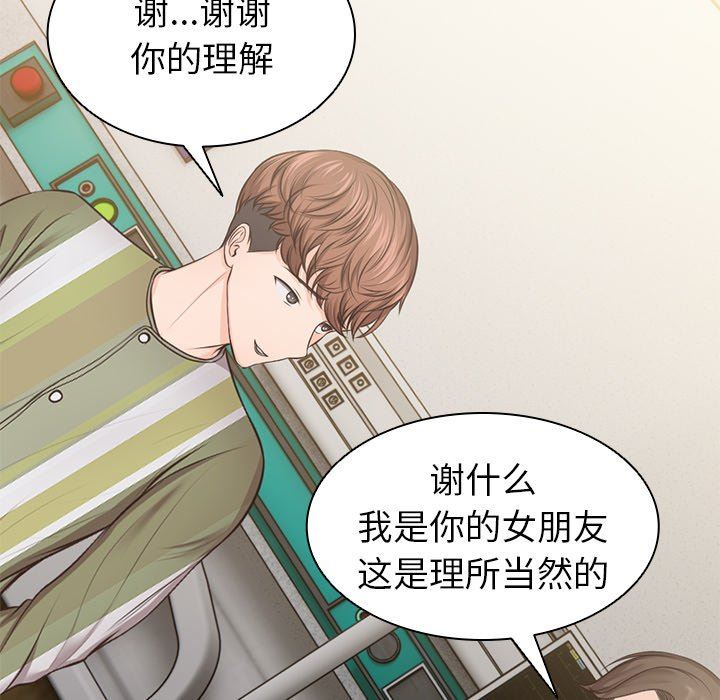 《第一次失忆》漫画最新章节第3话免费下拉式在线观看章节第【144】张图片