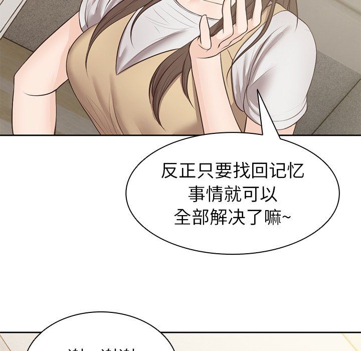 《第一次失忆》漫画最新章节第3话免费下拉式在线观看章节第【143】张图片