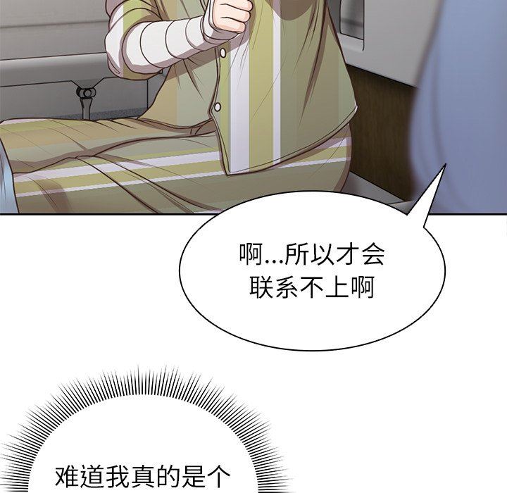 《第一次失忆》漫画最新章节第3话免费下拉式在线观看章节第【95】张图片