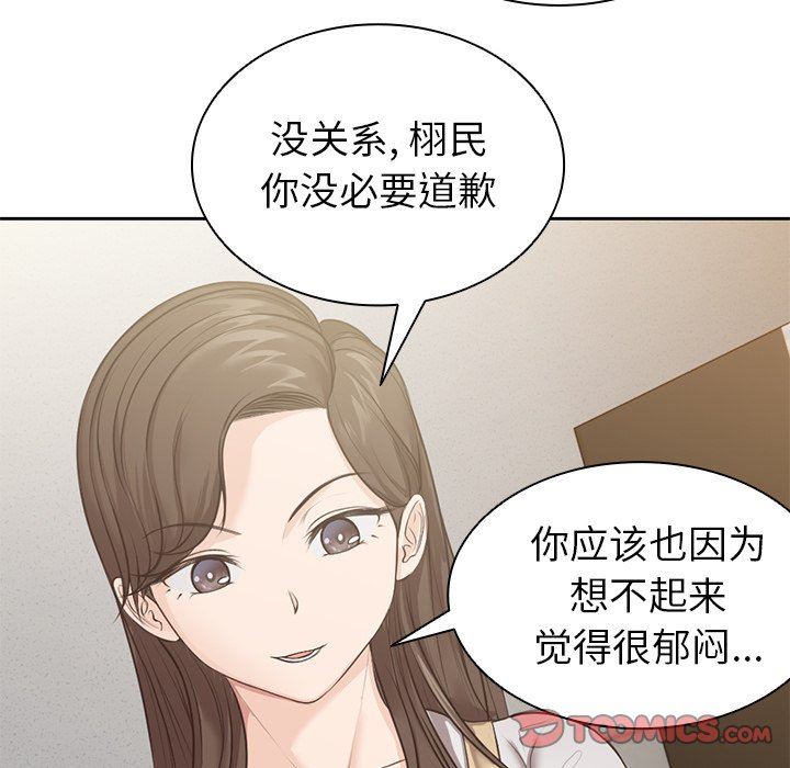 《第一次失忆》漫画最新章节第3话免费下拉式在线观看章节第【138】张图片