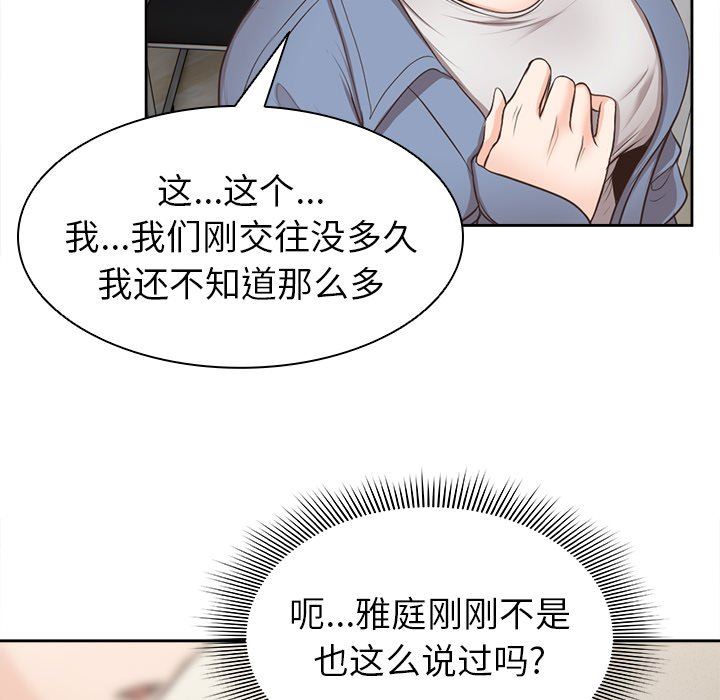 《第一次失忆》漫画最新章节第3话免费下拉式在线观看章节第【71】张图片