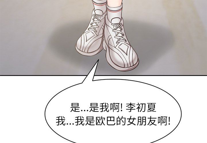 《第一次失忆》漫画最新章节第3话免费下拉式在线观看章节第【4】张图片