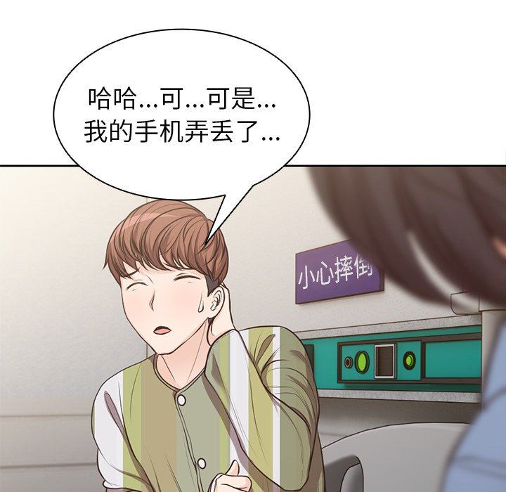 《第一次失忆》漫画最新章节第3话免费下拉式在线观看章节第【94】张图片