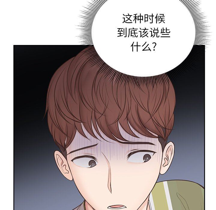 《第一次失忆》漫画最新章节第3话免费下拉式在线观看章节第【136】张图片