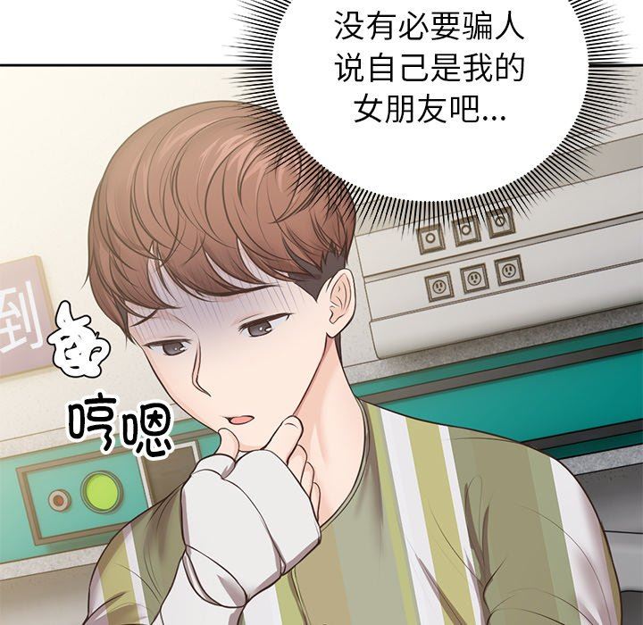 《第一次失忆》漫画最新章节第3话免费下拉式在线观看章节第【130】张图片