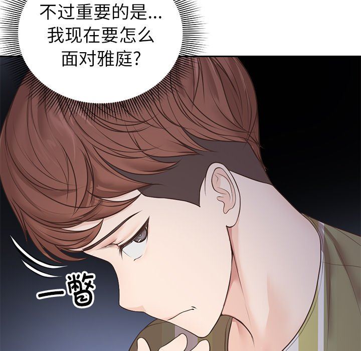 《第一次失忆》漫画最新章节第3话免费下拉式在线观看章节第【132】张图片