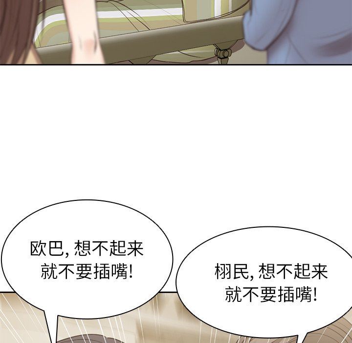 《第一次失忆》漫画最新章节第3话免费下拉式在线观看章节第【113】张图片