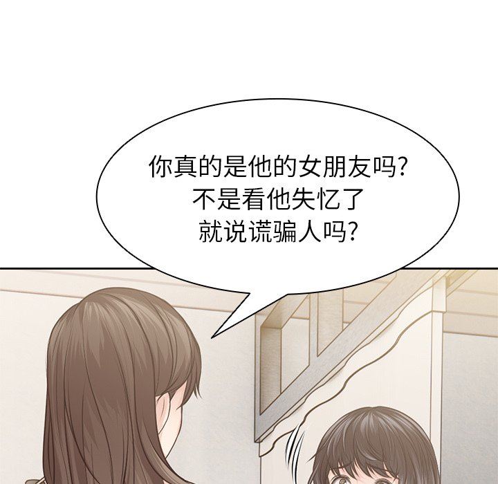 《第一次失忆》漫画最新章节第3话免费下拉式在线观看章节第【52】张图片