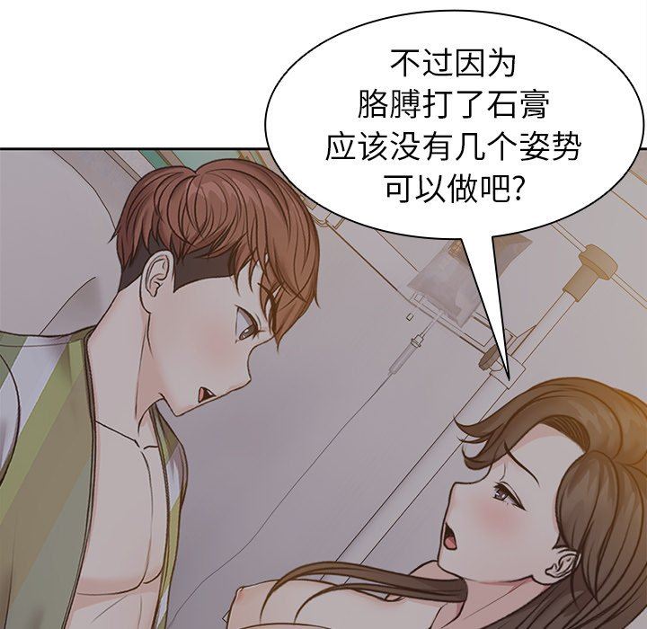 《第一次失忆》漫画最新章节第5话免费下拉式在线观看章节第【103】张图片