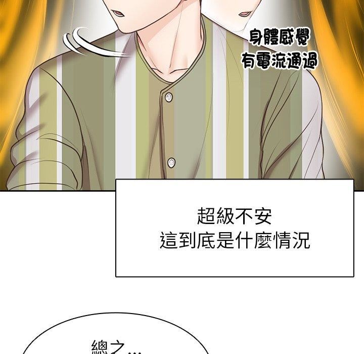 《第一次失忆》漫画最新章节第6话免费下拉式在线观看章节第【92】张图片