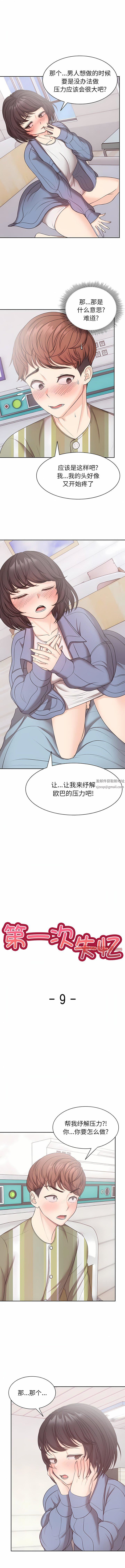 《第一次失忆》漫画最新章节第9话免费下拉式在线观看章节第【1】张图片