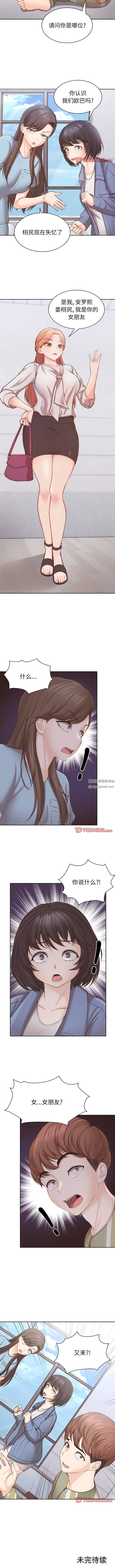 《第一次失忆》漫画最新章节第11话免费下拉式在线观看章节第【10】张图片