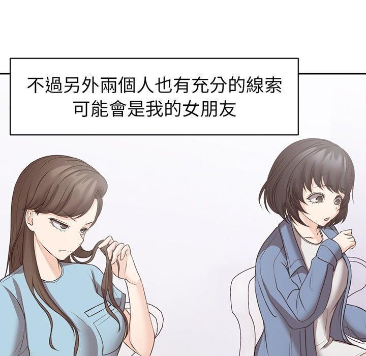 《第一次失忆》漫画最新章节第12话免费下拉式在线观看章节第【47】张图片