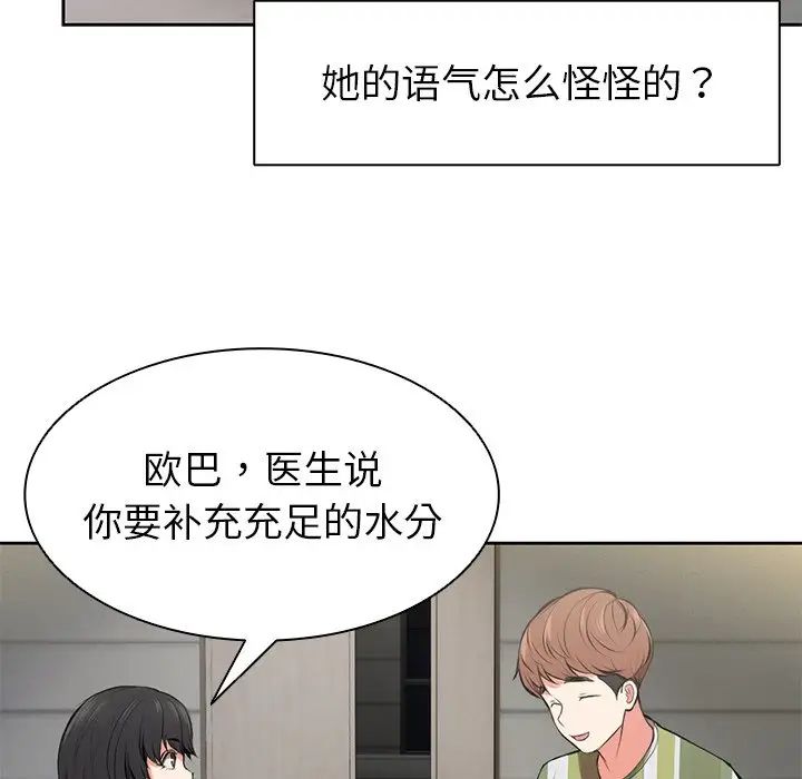 《第一次失忆》漫画最新章节第15话免费下拉式在线观看章节第【84】张图片