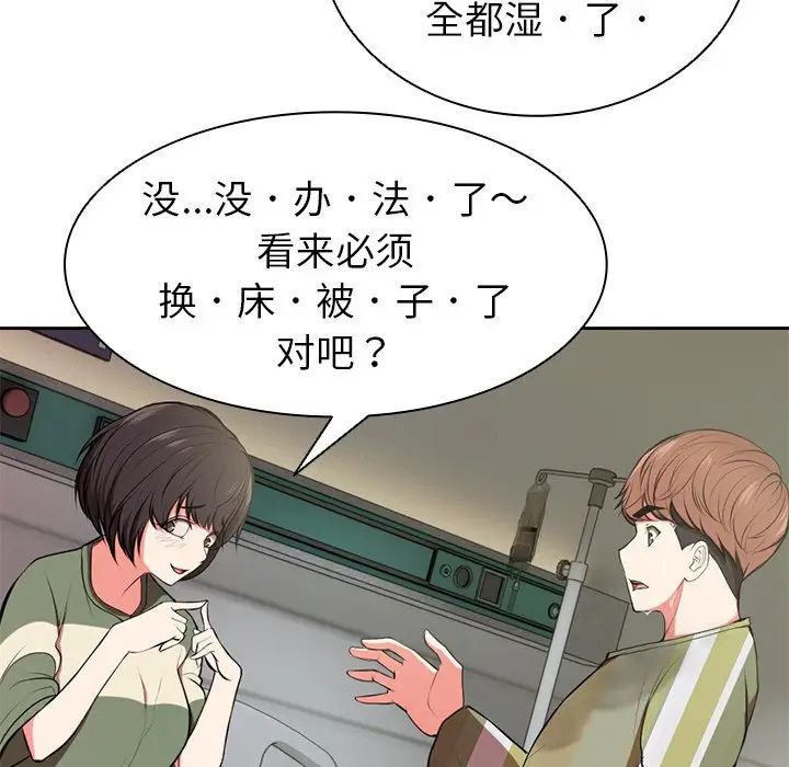 《第一次失忆》漫画最新章节第15话免费下拉式在线观看章节第【98】张图片