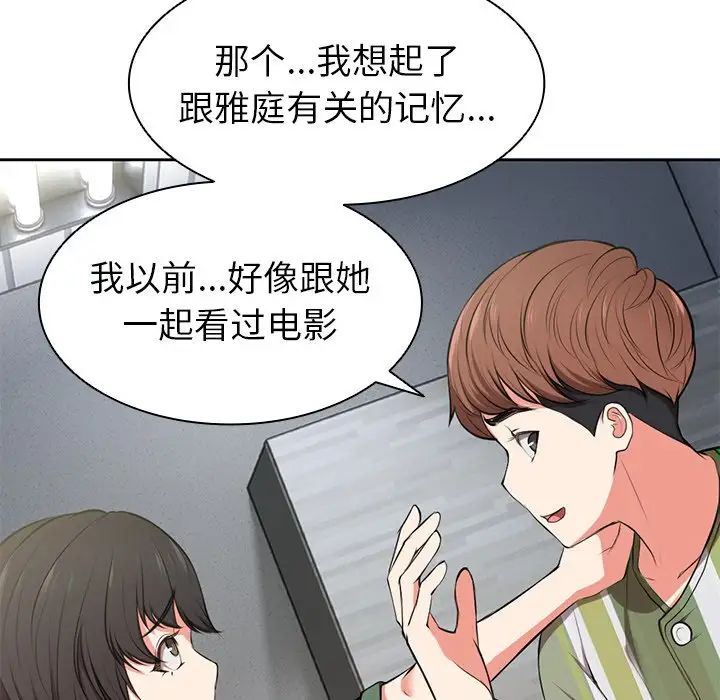 《第一次失忆》漫画最新章节第15话免费下拉式在线观看章节第【55】张图片