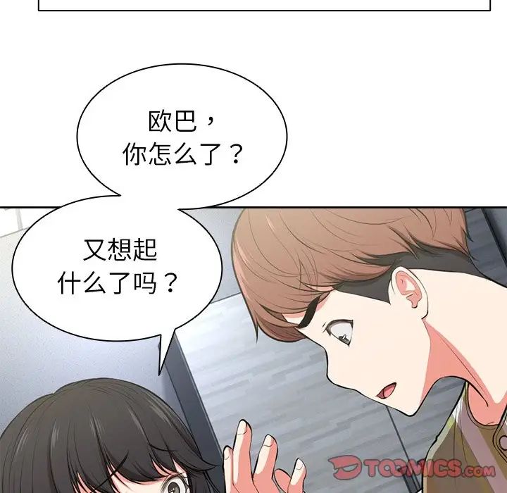 《第一次失忆》漫画最新章节第15话免费下拉式在线观看章节第【45】张图片