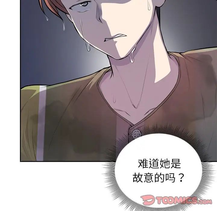 《第一次失忆》漫画最新章节第15话免费下拉式在线观看章节第【93】张图片