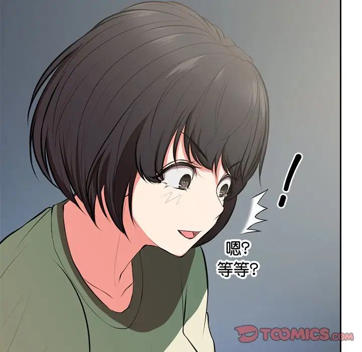 《第一次失忆》漫画最新章节第15话免费下拉式在线观看章节第【75】张图片