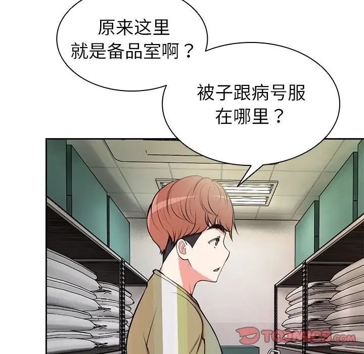 《第一次失忆》漫画最新章节第15话免费下拉式在线观看章节第【111】张图片