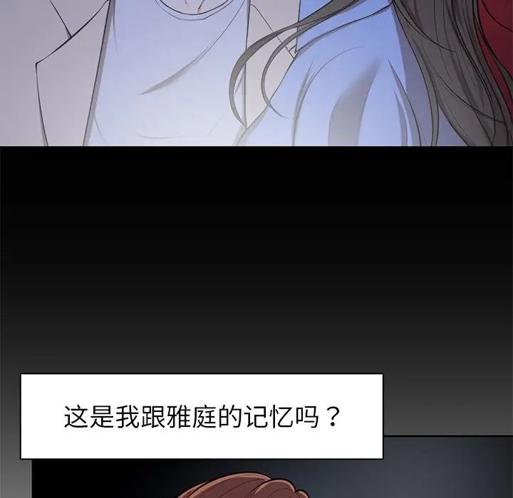 《第一次失忆》漫画最新章节第15话免费下拉式在线观看章节第【43】张图片