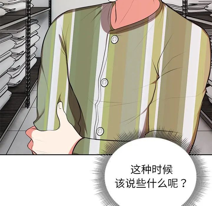 《第一次失忆》漫画最新章节第15话免费下拉式在线观看章节第【126】张图片