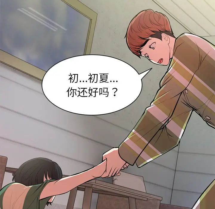 《第一次失忆》漫画最新章节第15话免费下拉式在线观看章节第【71】张图片