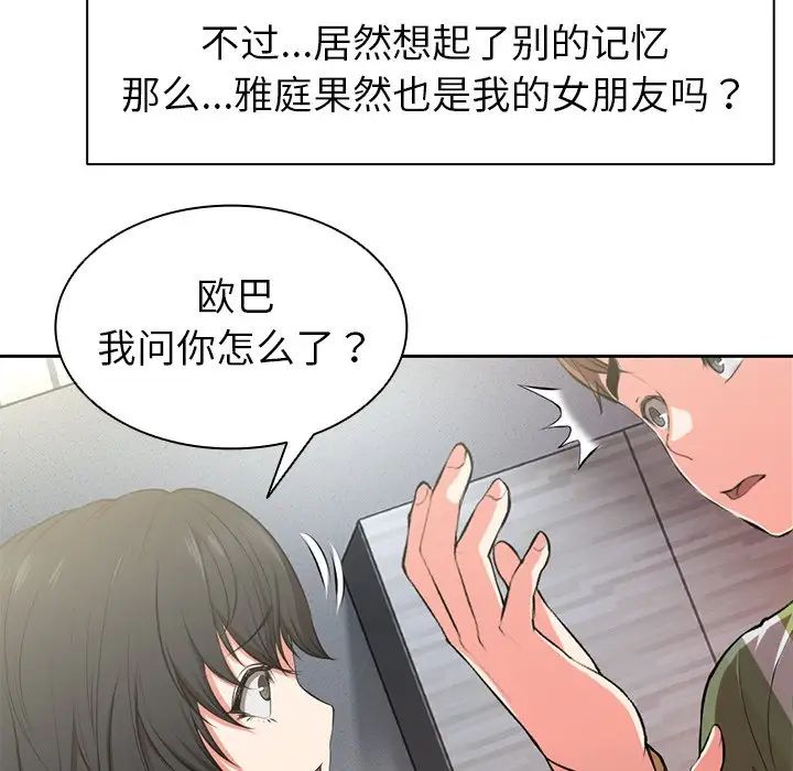 《第一次失忆》漫画最新章节第15话免费下拉式在线观看章节第【49】张图片