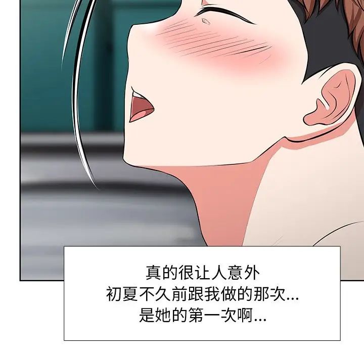 《第一次失忆》漫画最新章节第16话免费下拉式在线观看章节第【73】张图片