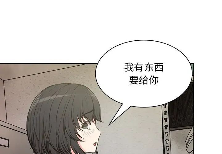 《第一次失忆》漫画最新章节第16话免费下拉式在线观看章节第【1】张图片