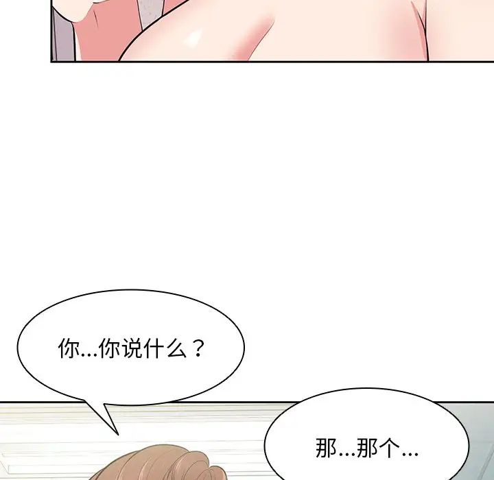 《第一次失忆》漫画最新章节第17话免费下拉式在线观看章节第【97】张图片