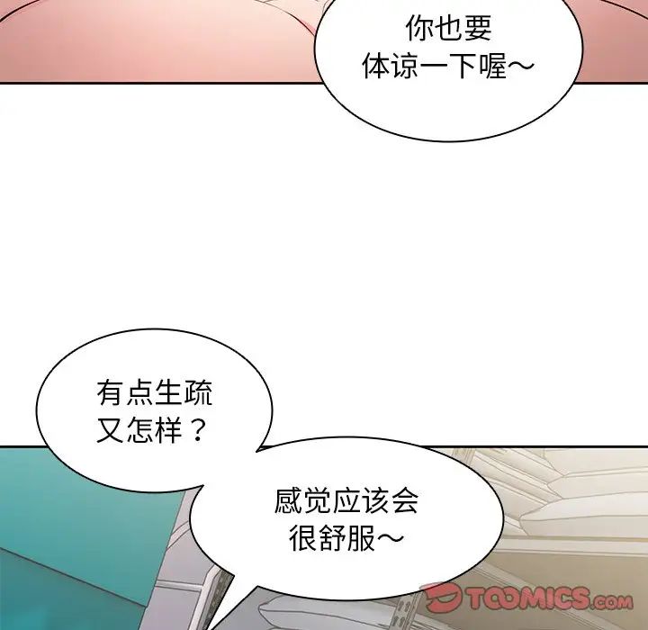 《第一次失忆》漫画最新章节第17话免费下拉式在线观看章节第【111】张图片