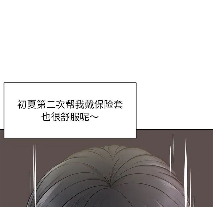 《第一次失忆》漫画最新章节第17话免费下拉式在线观看章节第【107】张图片