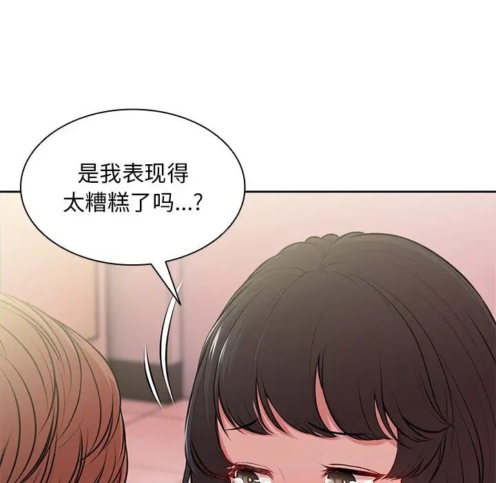 《第一次失忆》漫画最新章节第17话免费下拉式在线观看章节第【141】张图片