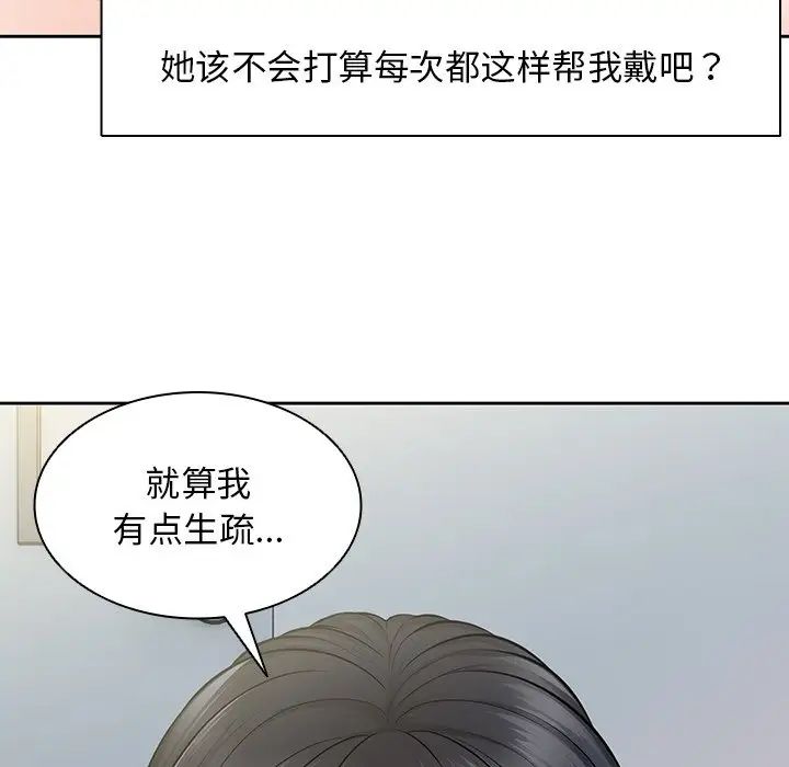 《第一次失忆》漫画最新章节第17话免费下拉式在线观看章节第【109】张图片