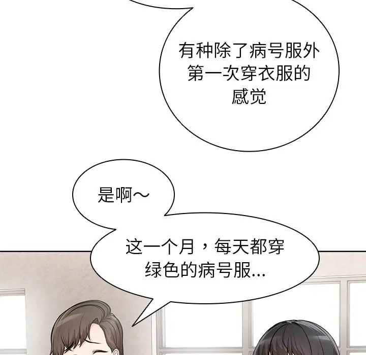 《第一次失忆》漫画最新章节第19话免费下拉式在线观看章节第【60】张图片