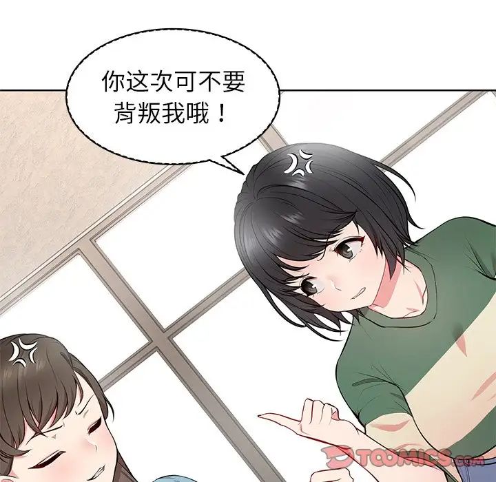 《第一次失忆》漫画最新章节第19话免费下拉式在线观看章节第【69】张图片