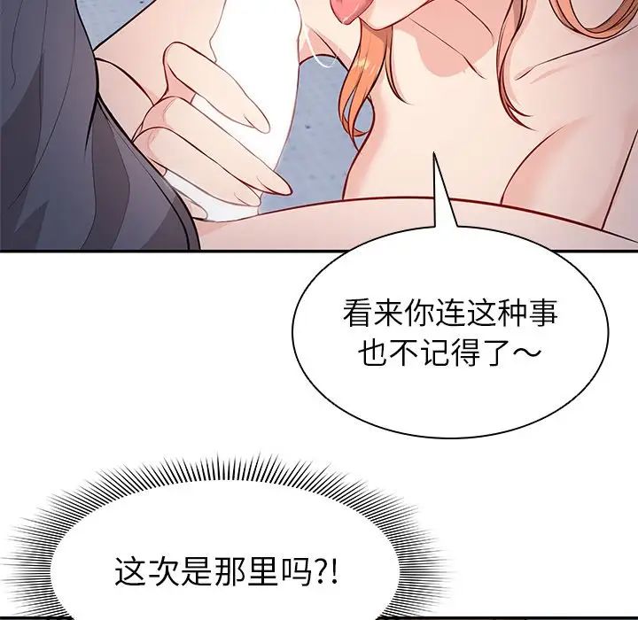 《第一次失忆》漫画最新章节第20话免费下拉式在线观看章节第【115】张图片