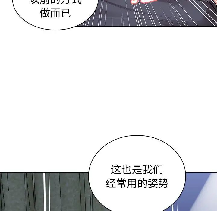 《第一次失忆》漫画最新章节第20话免费下拉式在线观看章节第【140】张图片