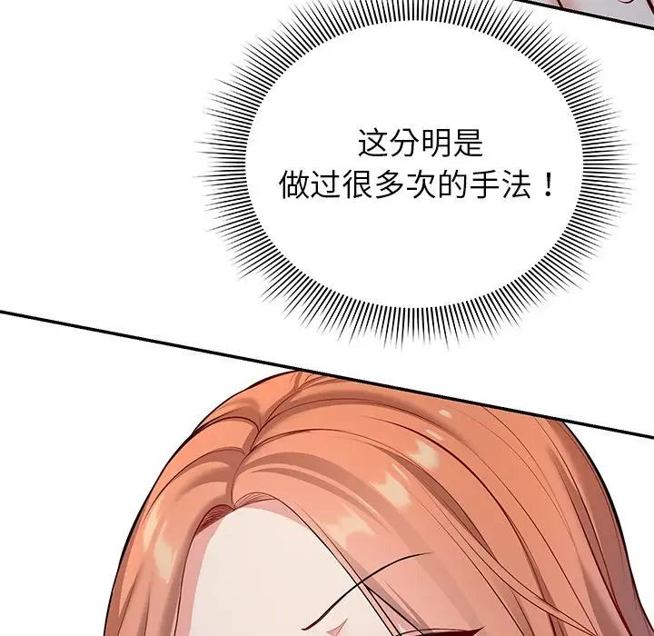 《第一次失忆》漫画最新章节第20话免费下拉式在线观看章节第【91】张图片