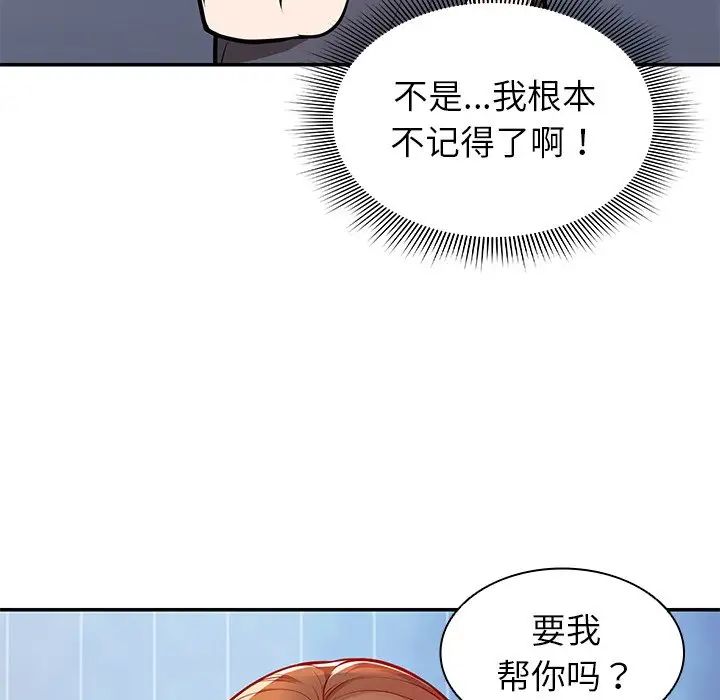 《第一次失忆》漫画最新章节第20话免费下拉式在线观看章节第【66】张图片