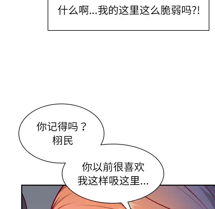 《第一次失忆》漫画最新章节第20话免费下拉式在线观看章节第【121】张图片