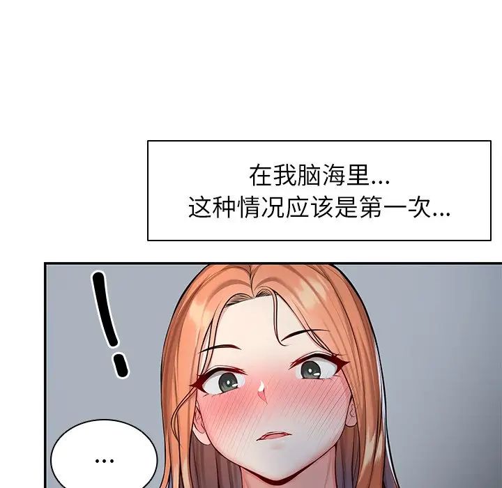 《第一次失忆》漫画最新章节第20话免费下拉式在线观看章节第【79】张图片