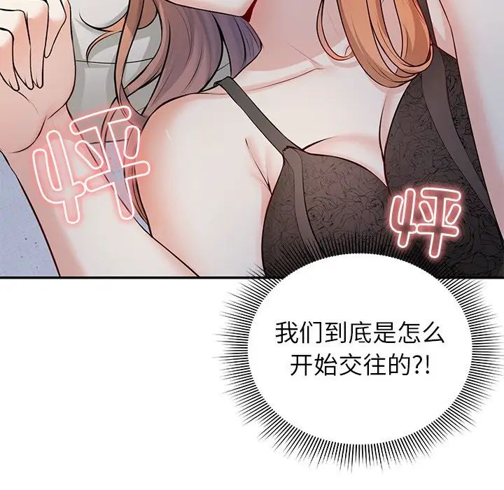 《第一次失忆》漫画最新章节第20话免费下拉式在线观看章节第【38】张图片