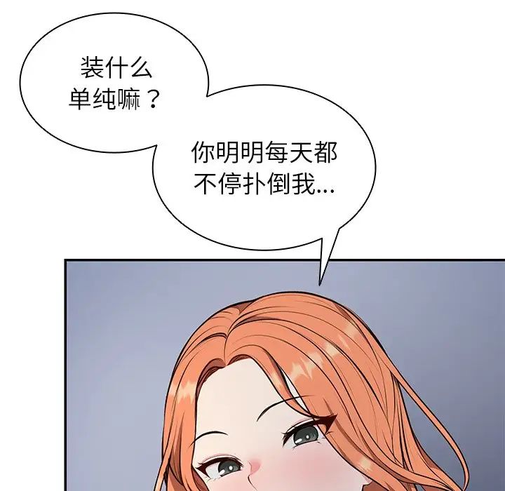 《第一次失忆》漫画最新章节第20话免费下拉式在线观看章节第【62】张图片