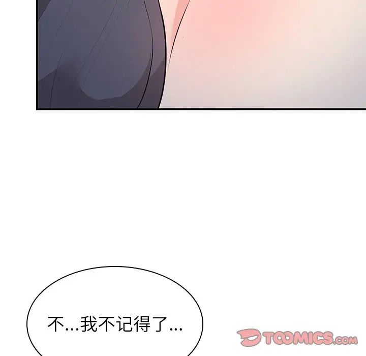 《第一次失忆》漫画最新章节第20话免费下拉式在线观看章节第【123】张图片