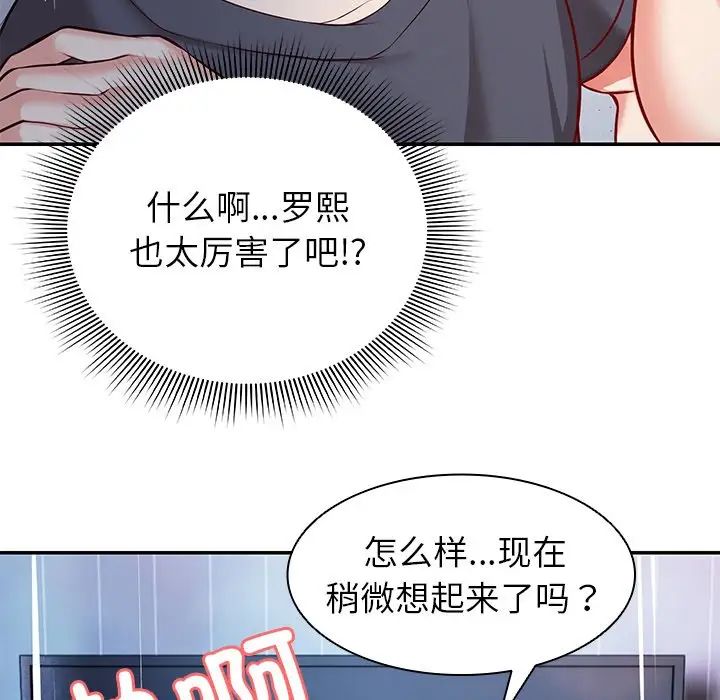 《第一次失忆》漫画最新章节第20话免费下拉式在线观看章节第【148】张图片