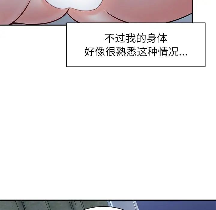 《第一次失忆》漫画最新章节第20话免费下拉式在线观看章节第【82】张图片